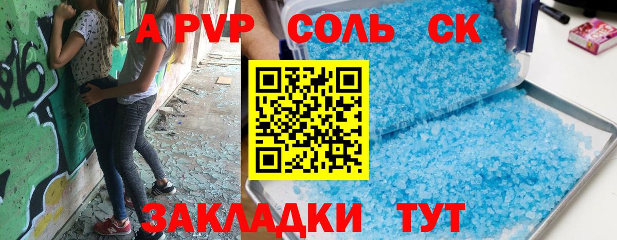 APVP СК  Вход с VPN  Рассказово  A-PVP крисы CK  Alpha-PVP  Альфа ПВП кристаллы 