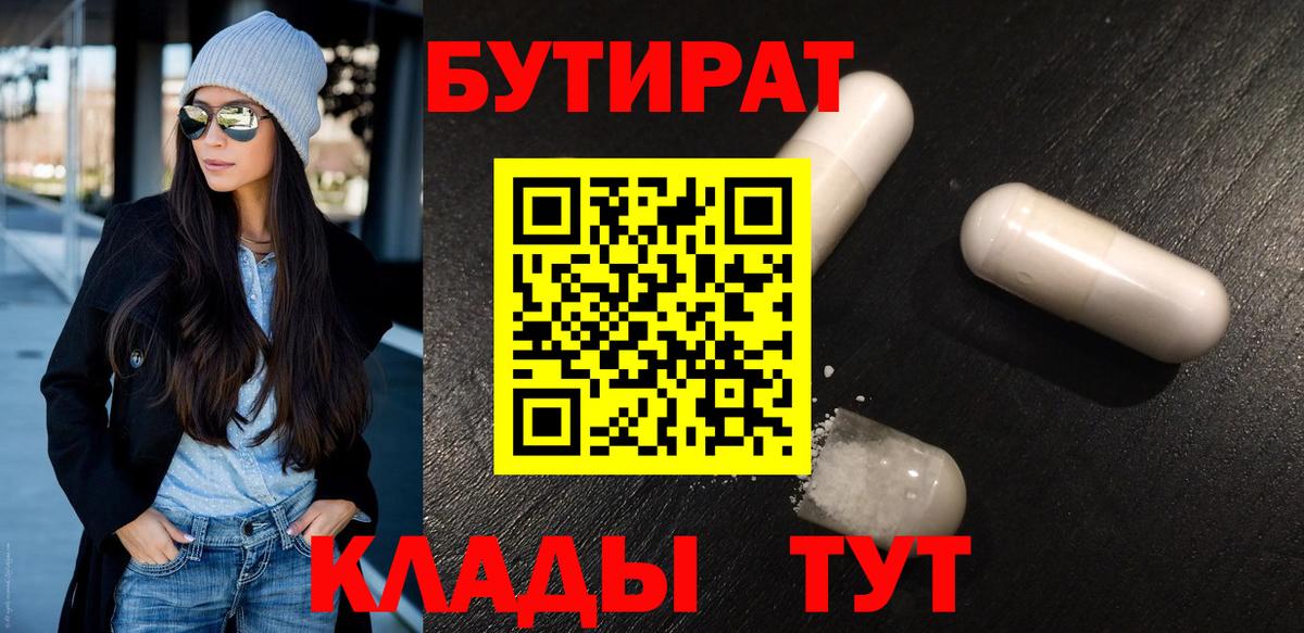 БУТИРАТ BDO Рассказово