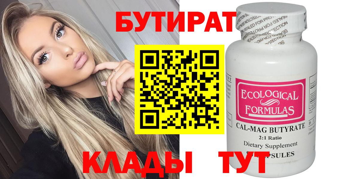 БУТИРАТ оксана  Вход с VPN  Рассказово 