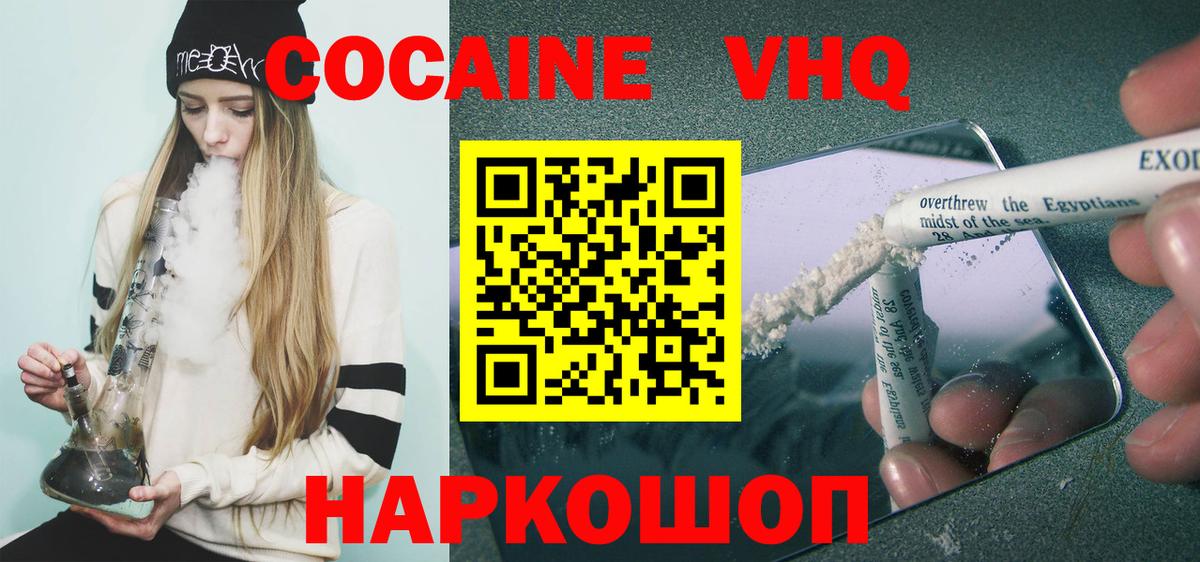 КОКАИН VHQ  Кокаин 97%  Вход с VPN  КОКАИН  Рассказово 