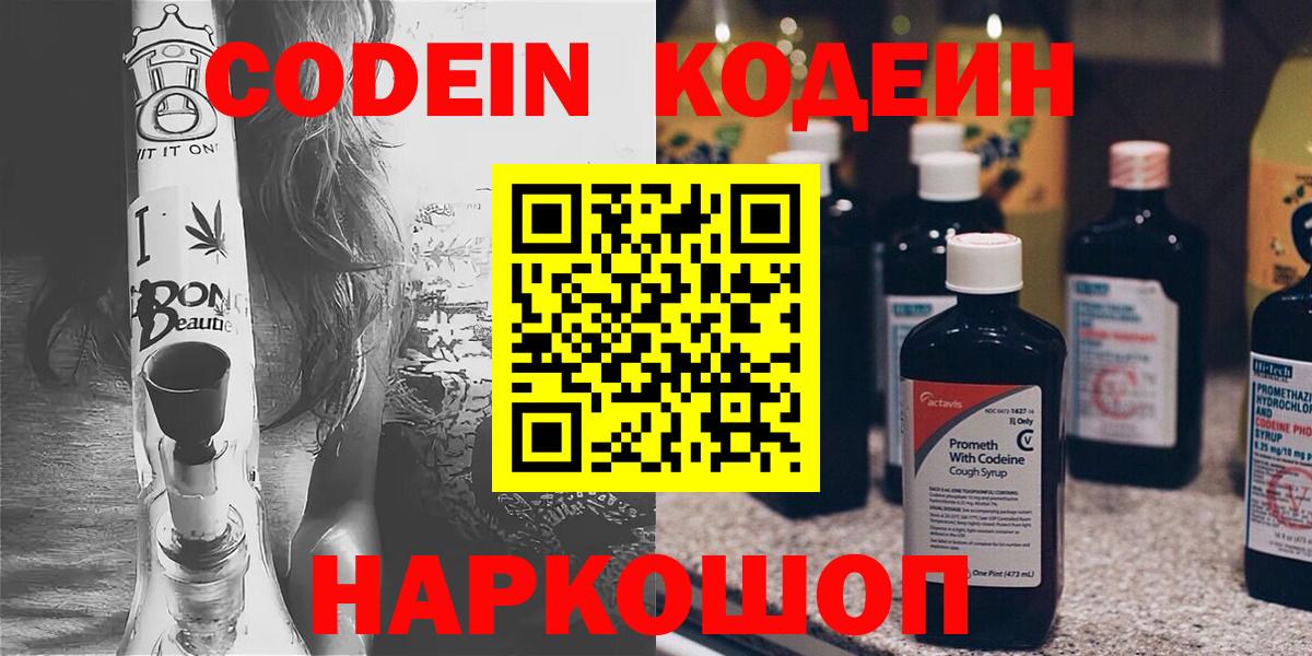 Кодеин Purple Drank  Вход с VPN  Кодеин Purple Drank  Рассказово 