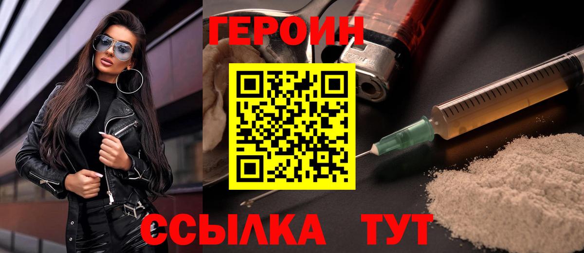 ГЕРОИН хмурый  Вход с VPN  Рассказово 