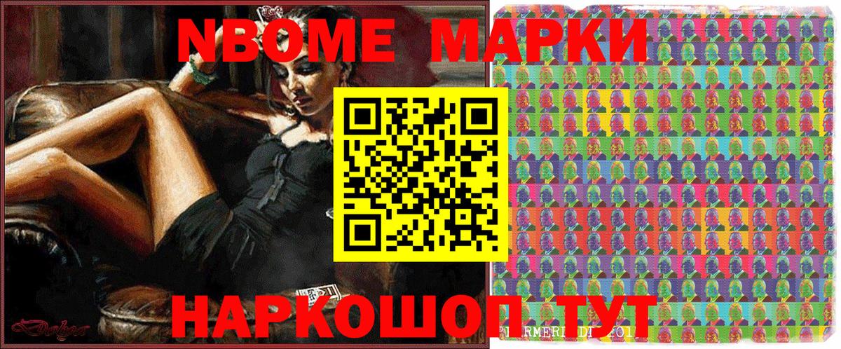 Марки N-bome 1,8мг  Вход с VPN  Рассказово 
