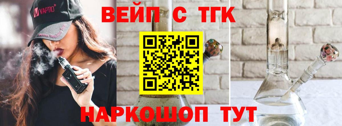 Рассказово  ТГК вейп с тгк  Вход с VPN  ТГК жижа 